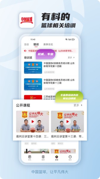 中国篮球软件 V3.0.0