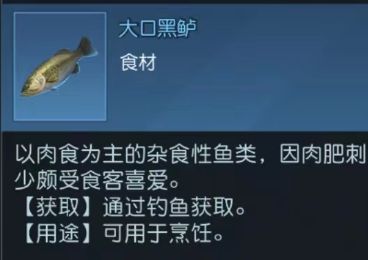 黎明觉醒大口黑鲈位置一览[图]