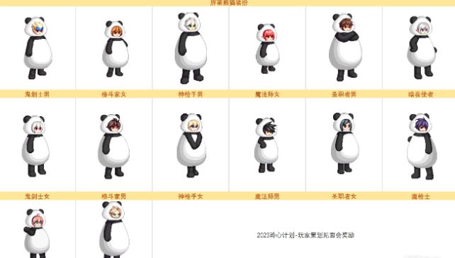 dnf熊猫套装外观大全[图]