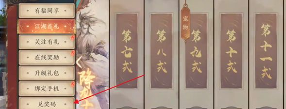 天龙八部2礼包码兑换方法一览[图]