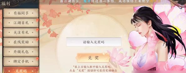 天龙八部2礼包码兑换方法一览[图]