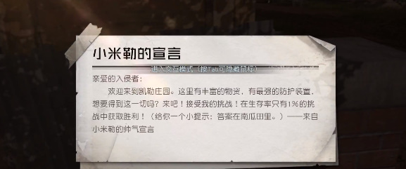 黎明觉醒骇客小米勒任务攻略[图]
