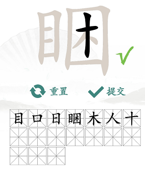 汉字找茬王找字睏玩法一览[图]