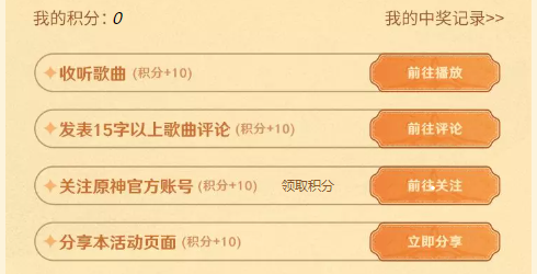 原神QQ音乐2023抽奖活动入口[图]