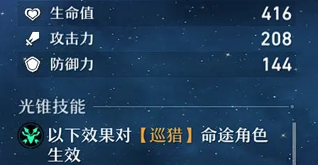 星穹铁道角色介绍[图]