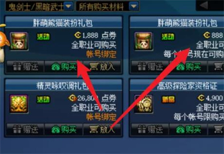 dnf熊猫装扮获得方法[图]