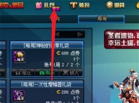 dnf熊猫装扮获得方法[图]