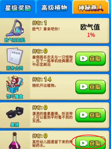 别惹农夫班班解锁方法[图]