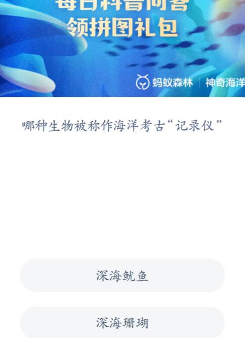 2023神奇海洋科普问答7月10日答案