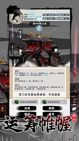 修仙掌门模拟器 V1.0.1