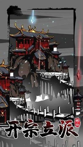 修仙掌门模拟器 V1.0.1