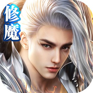 修魔世界 V1.0.1