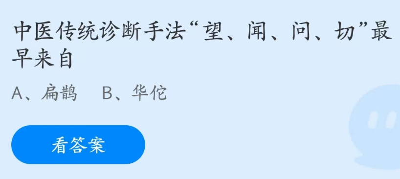 蚂蚁庄园今日答案4.24日[图]