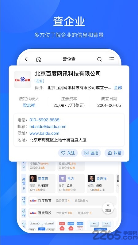 爱企查(企业信息查询) V2.27.0