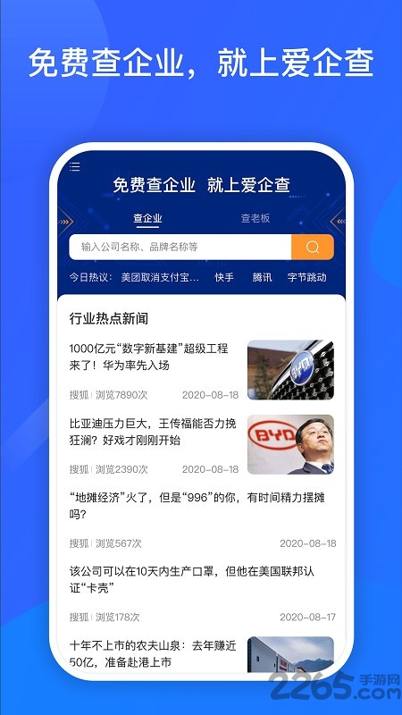 爱企查(企业信息查询) V2.27.0