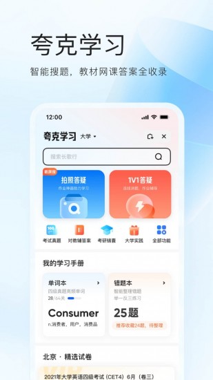 夸克翻译 V6.4.2