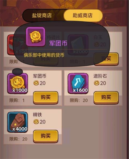 咸鱼之王军团币获得方法[图]