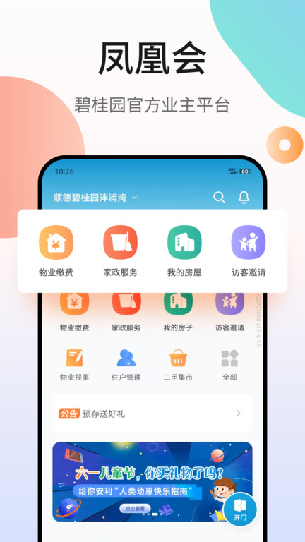 凤凰会app V6.0.0