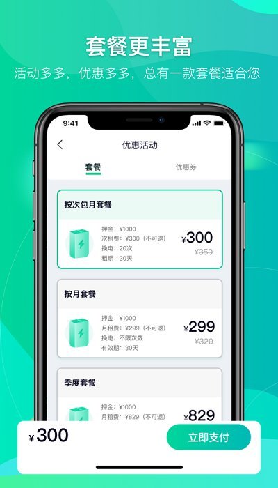 铁塔换电本 V5.0.8