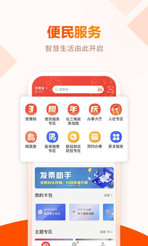 皖事通app本 V3.0.3