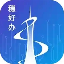 穗好办 v3.1.4