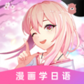 羊驼日语 v4.5.5