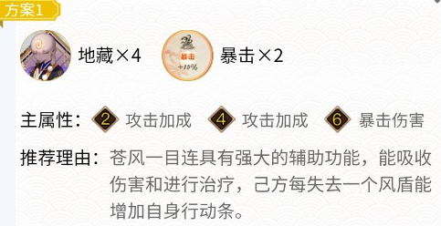 阴阳师苍风一目连御魂怎么搭配-SP苍风一目连最强御魂推荐