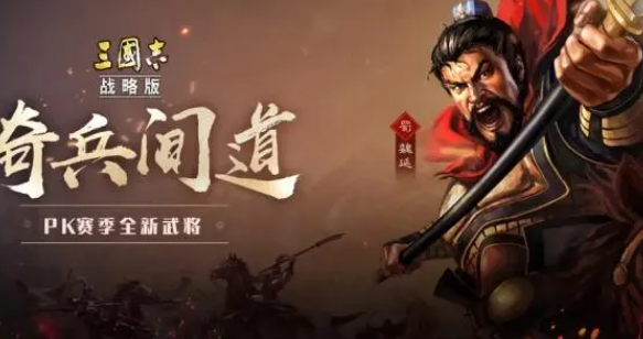 三国志战略版张曼成怎么样-四星武将张曼成实力详细解析