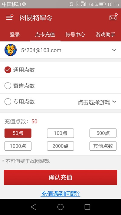 网易将军令app V5.3.5