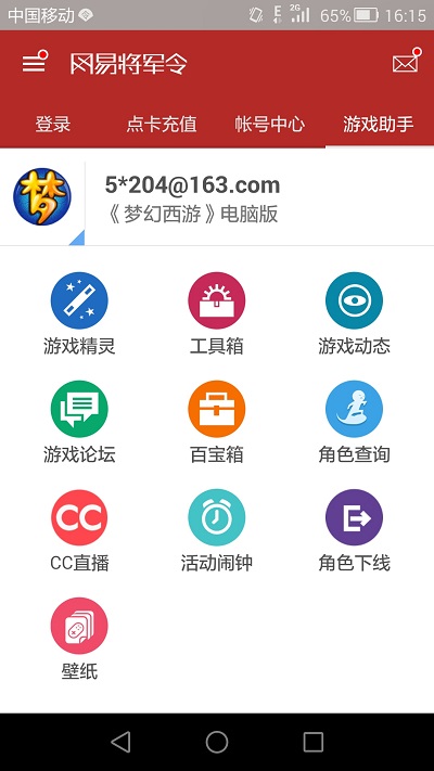 网易将军令app V5.3.5