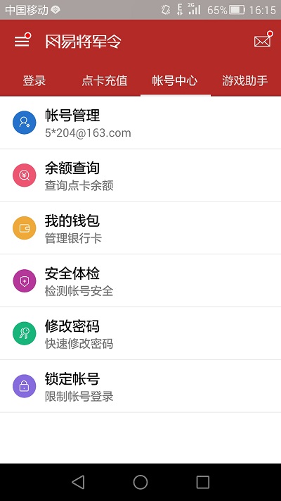 网易将军令app V5.3.5