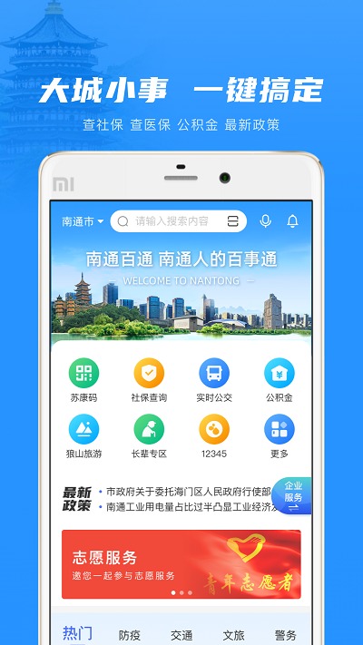 南通百通app V4.3.4