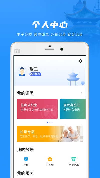 南通百通app V4.3.4