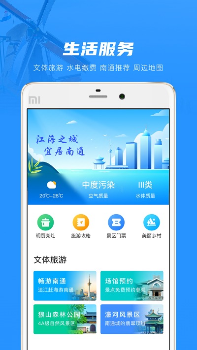 南通百通app V4.3.4