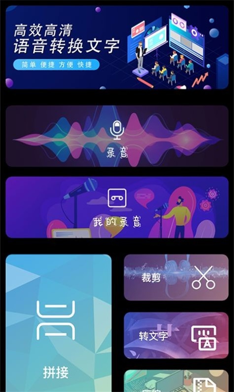 匠人语音翻译文字 V1.0.1