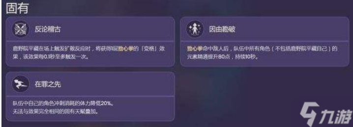 原神鹿野院平藏武器及圣遗物和命座天赋全方位剖析