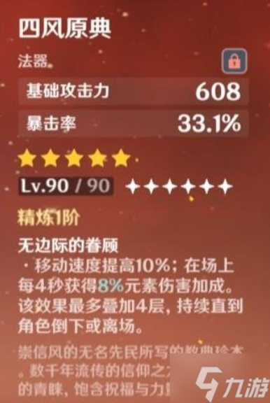 原神鹿野院平藏武器及圣遗物和命座天赋全方位剖析