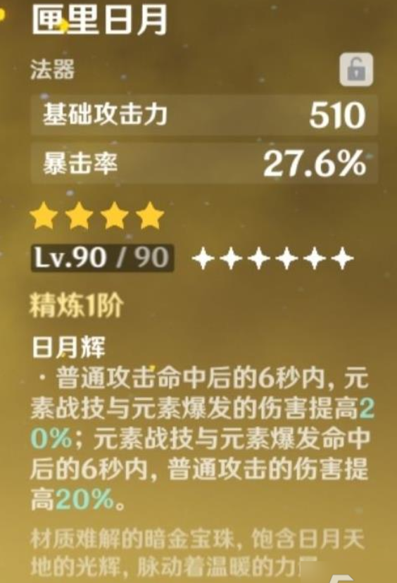 原神鹿野院平藏武器及圣遗物和命座天赋全方位剖析