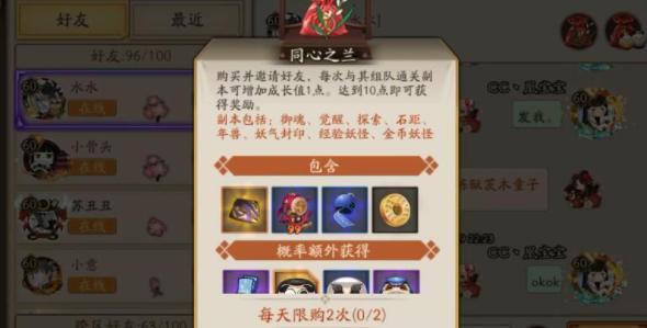 阴阳师同心之兰任务怎么完成-同心之兰快速完成方法