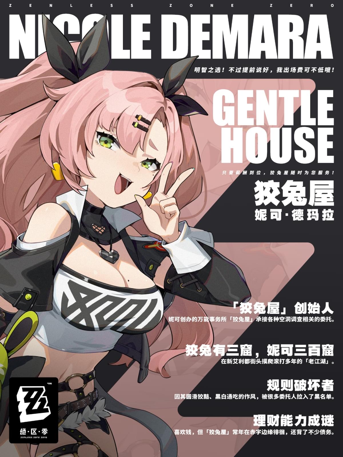 绝区零妮可壁纸