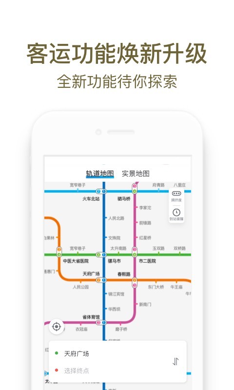 成都地铁app扫码乘车 V3.2.9