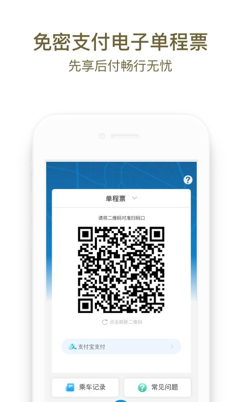 成都地铁app扫码乘车 V3.2.9
