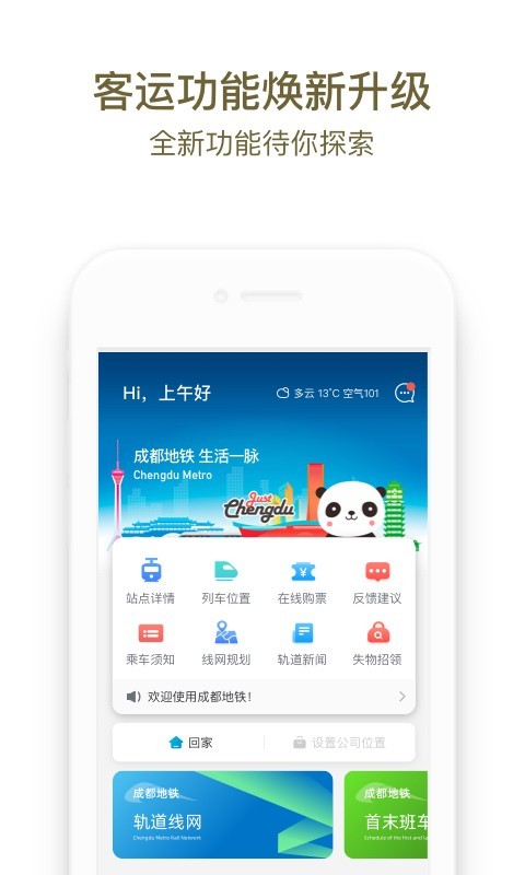 成都地铁app扫码乘车 V3.2.9
