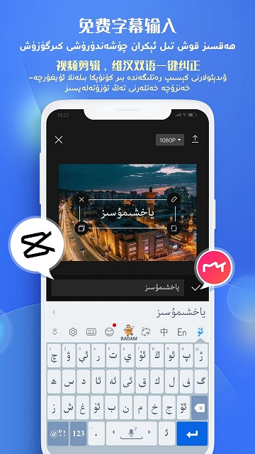 badam维语输入法 V7.47.0