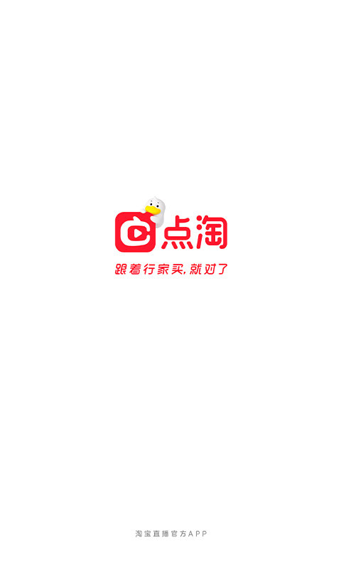淘宝直播app V2.48.19