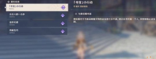 原神宝儿的文物找到了给谁-宝儿的文物任务攻略流程分享