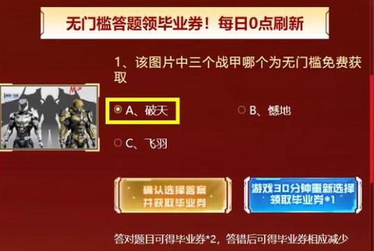 ​逆战保毕业答题答案2023