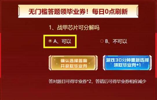 ​逆战保毕业答题答案2023