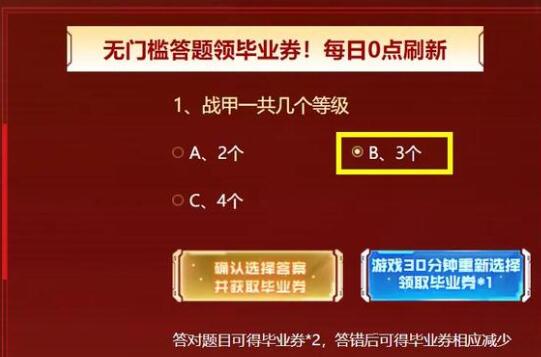 ​逆战保毕业答题答案2023