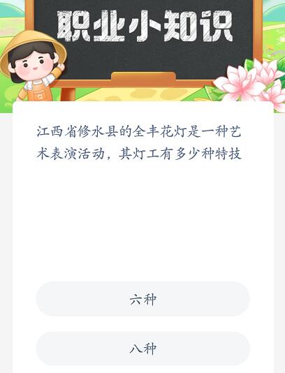 蚂蚁新村小课堂2023年7月31日答案最新